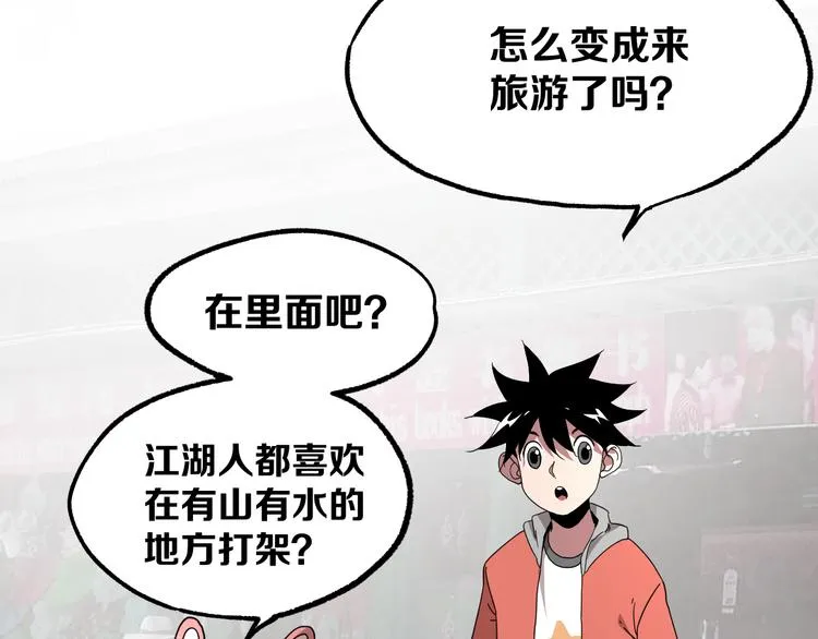 第9话 暗潮涌动 第49页
