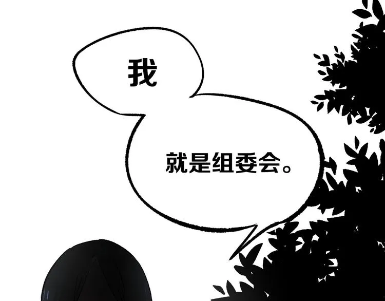 第9话 暗潮涌动 第91页