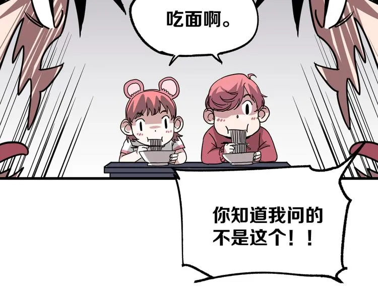 第8话 晋级的背后 第61页