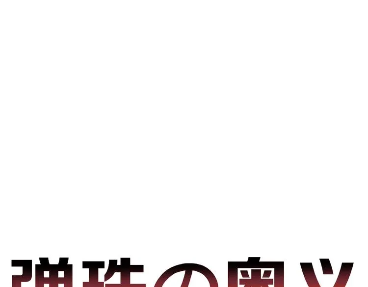 第5话 弹珠对决 第1页