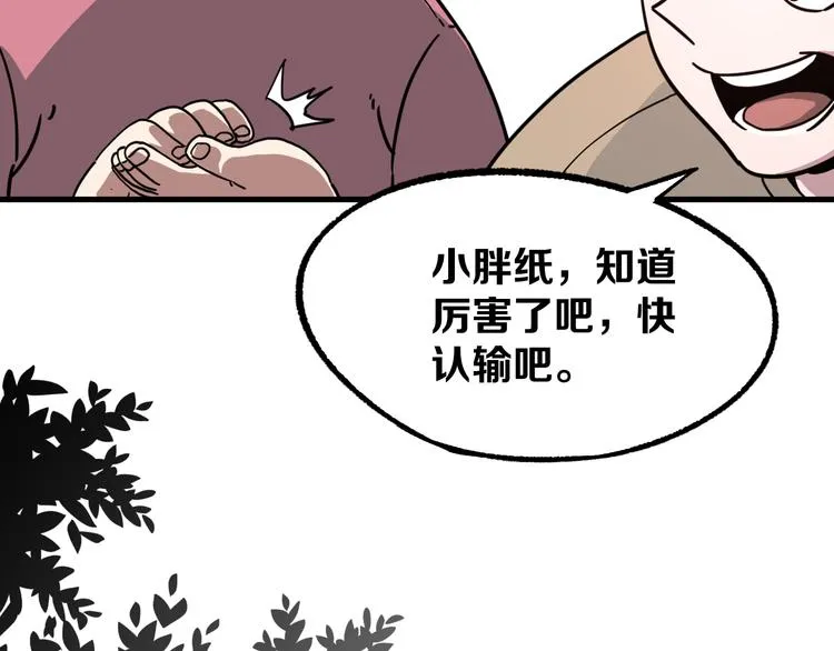 第5话 弹珠对决 第20页