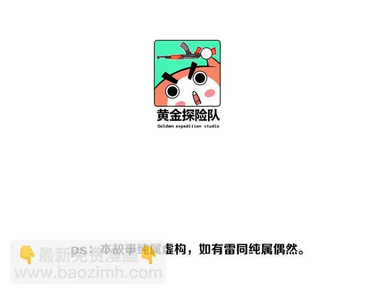 第5话 弹珠对决 第29页