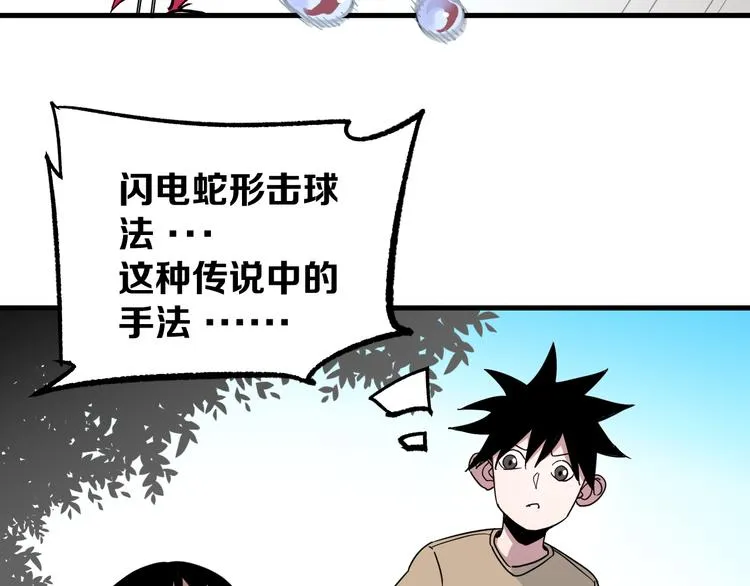 第5话 弹珠对决 第33页