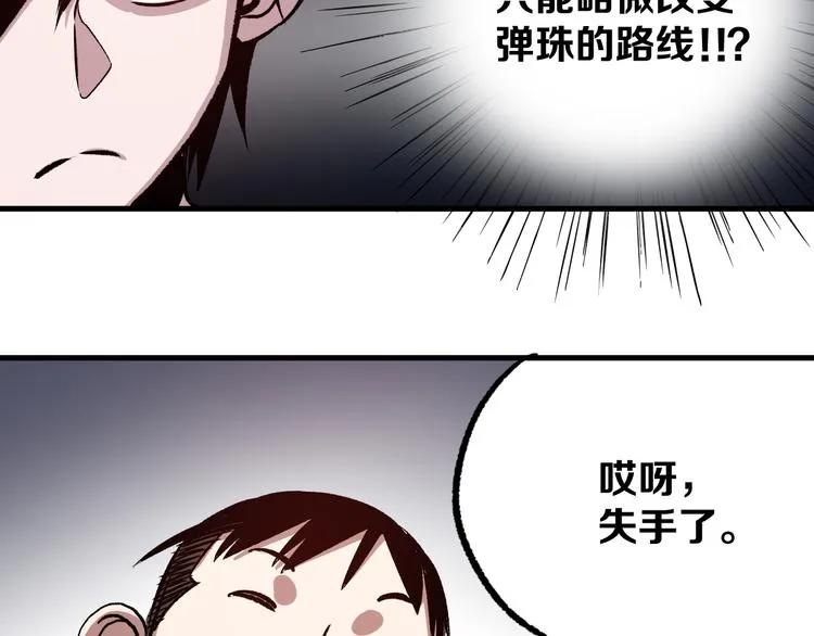 第5话 弹珠对决 第54页