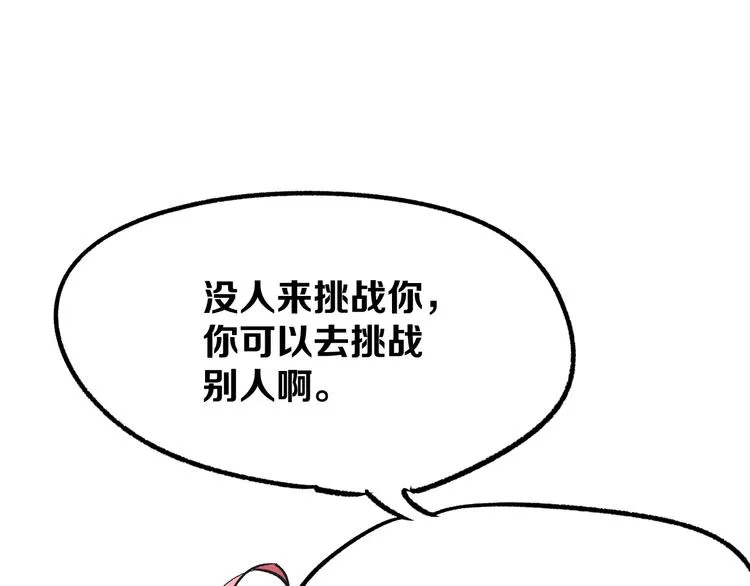 第5话 弹珠对决 第132页
