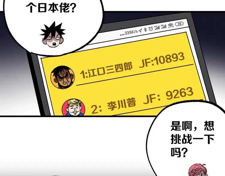 第5话 弹珠对决 第140页
