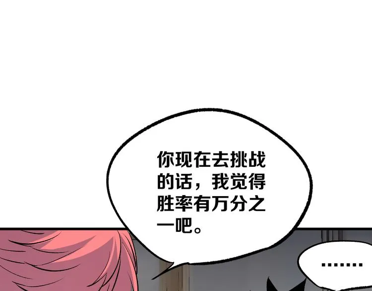 第5话 弹珠对决 第149页
