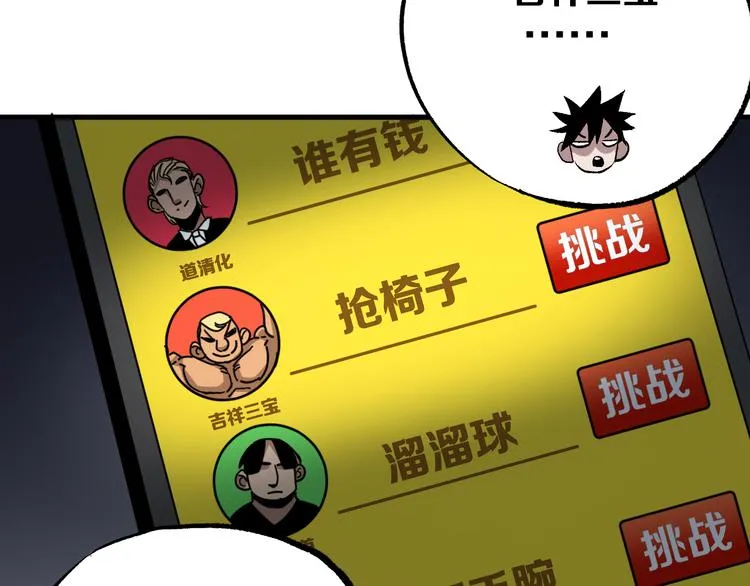 第5话 弹珠对决 第159页