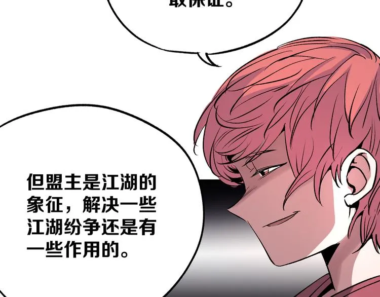 第4话 华山论剑 第41页