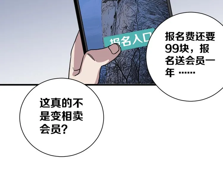 第4话 华山论剑 第57页