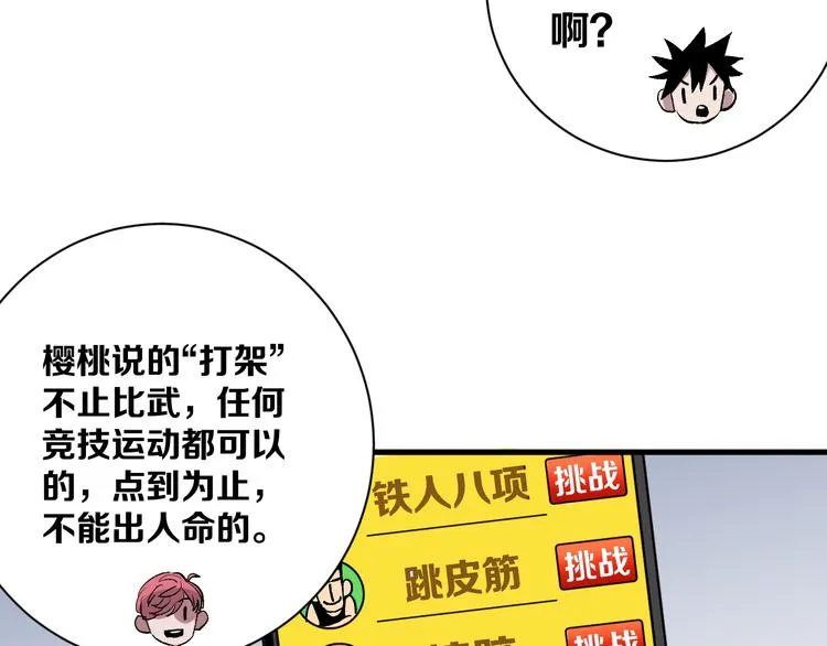 第4话 华山论剑 第64页