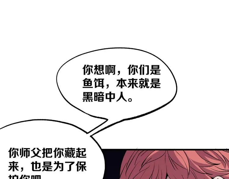 第4话 华山论剑 第70页