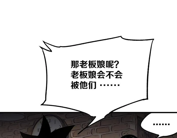 第4话 华山论剑 第75页