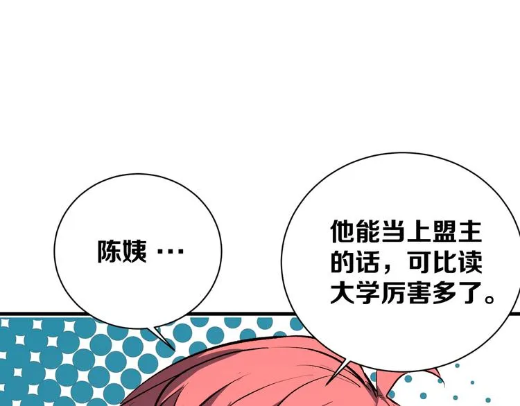 第4话 华山论剑 第80页