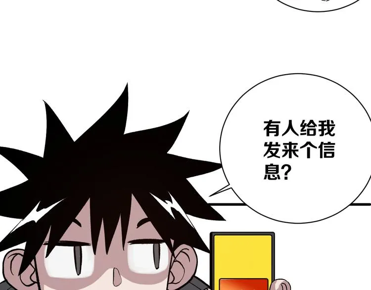 第4话 华山论剑 第84页