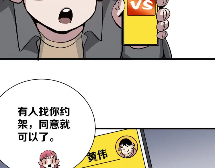 第4话 华山论剑 第85页