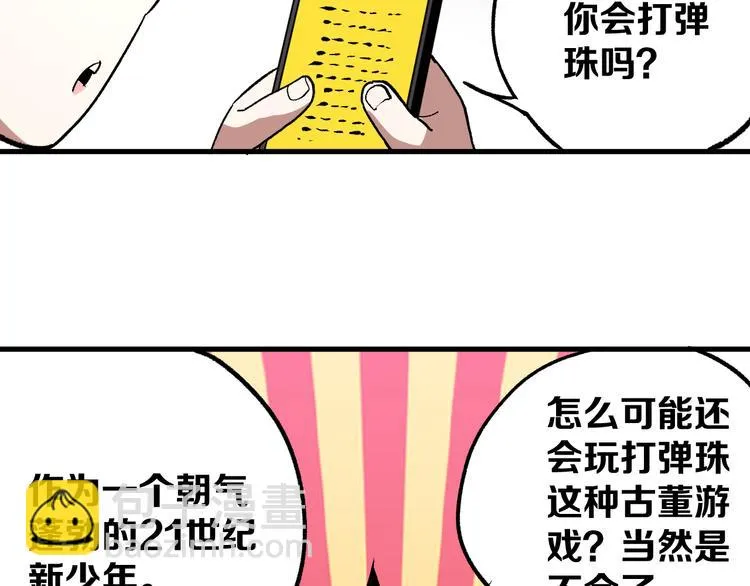 第4话 华山论剑 第90页