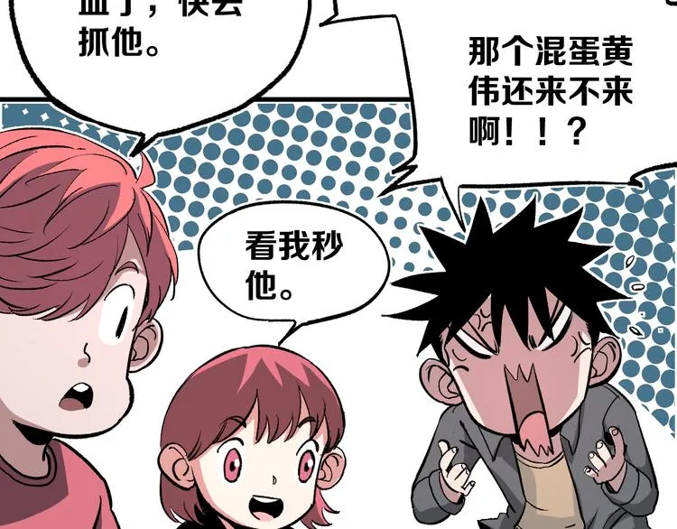 第4话 华山论剑 第96页