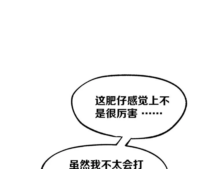 第4话 华山论剑 第108页