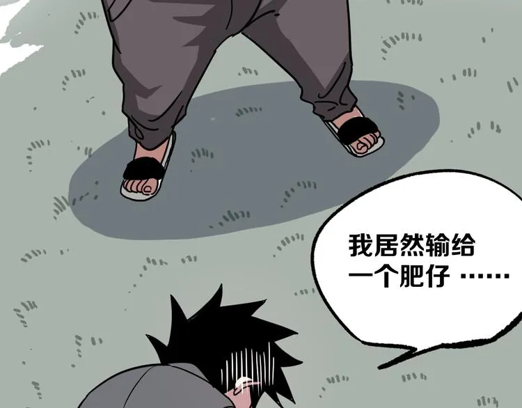 第4话 华山论剑 第139页