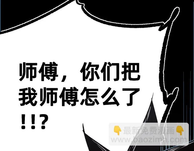 第3话 江湖鱼儿 第77页