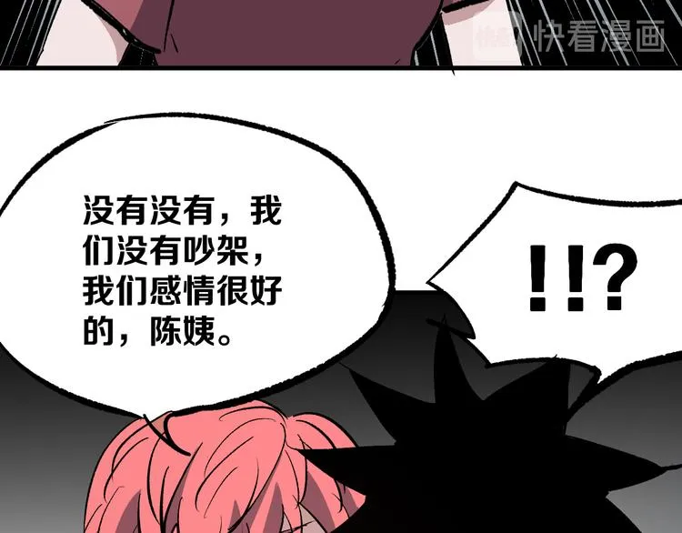 第3话 江湖鱼儿 第88页