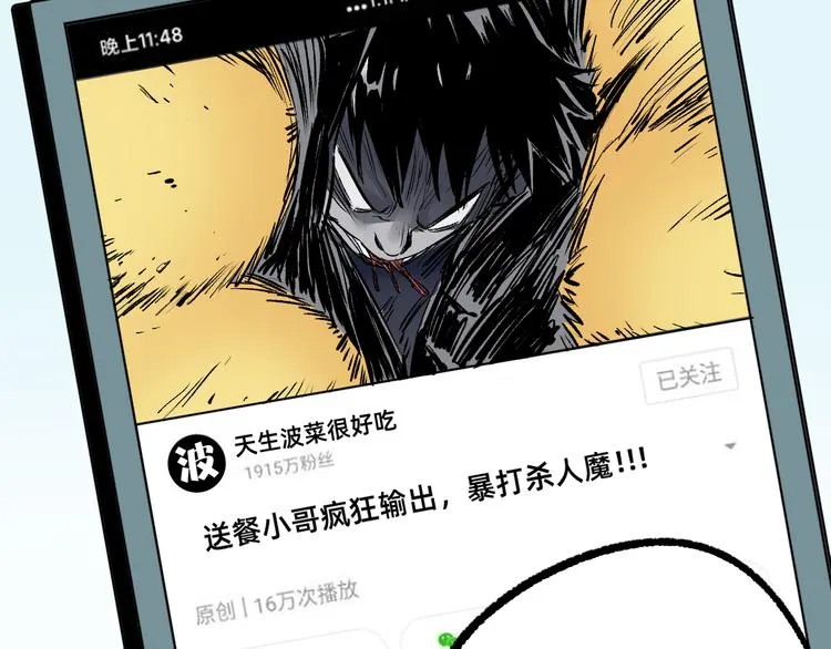 第2话 鱼饵 第25页