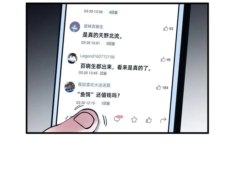 第2话 鱼饵 第43页