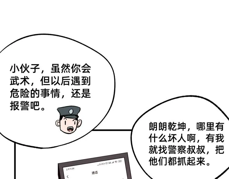 第2话 鱼饵 第65页