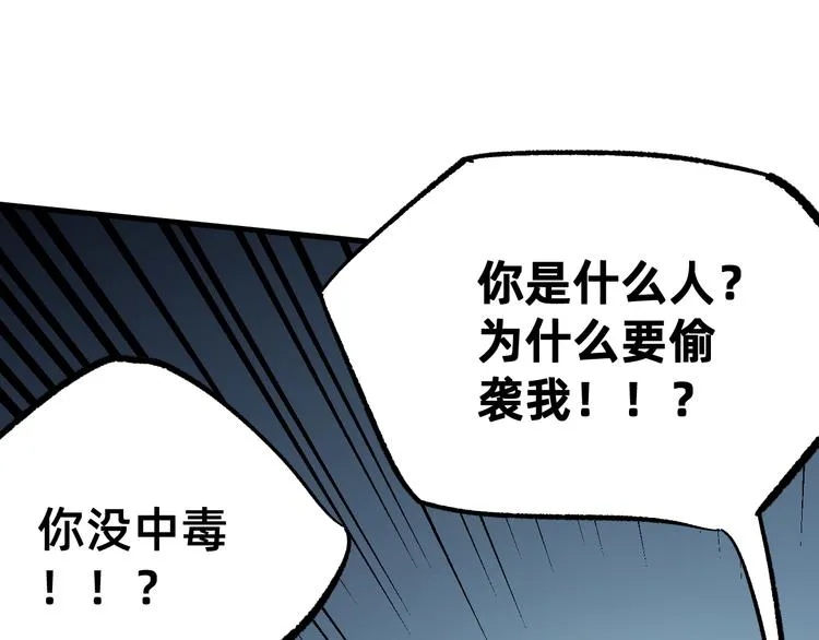 第2话 鱼饵 第81页