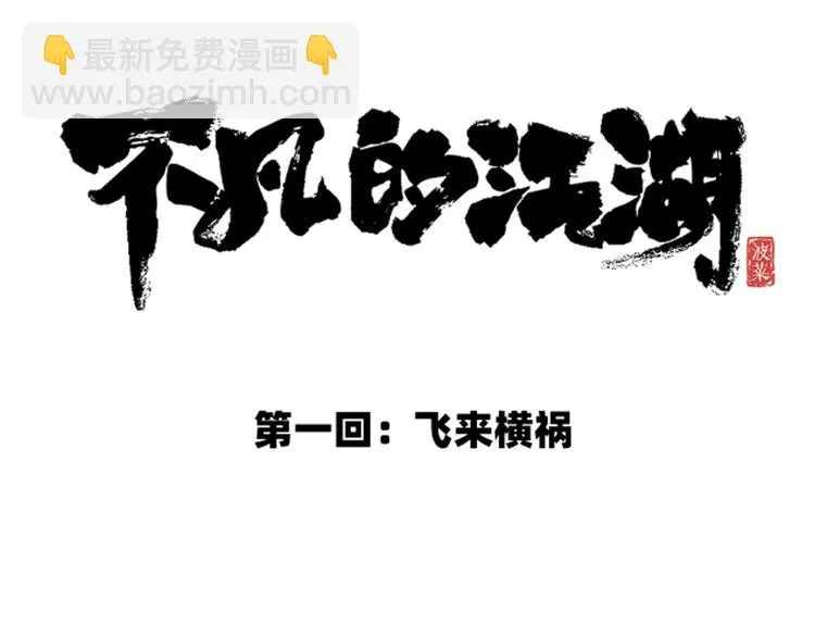 第1话 飞来横祸 第37页