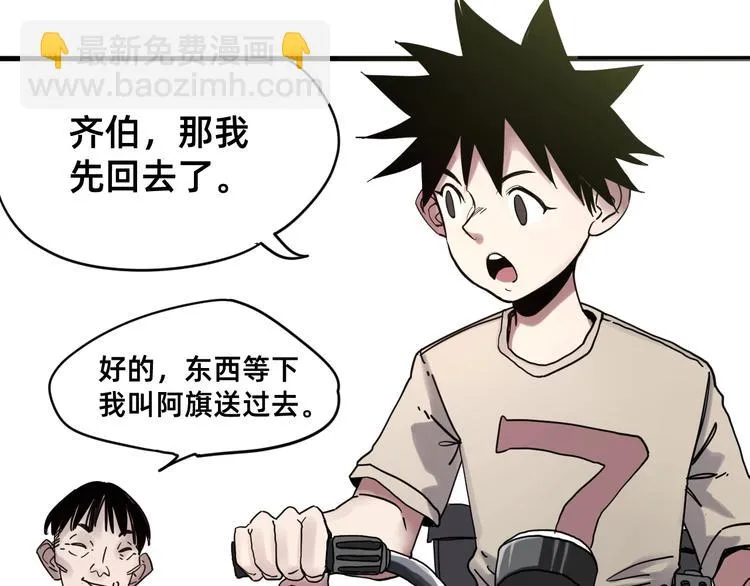 第1话 飞来横祸 第42页