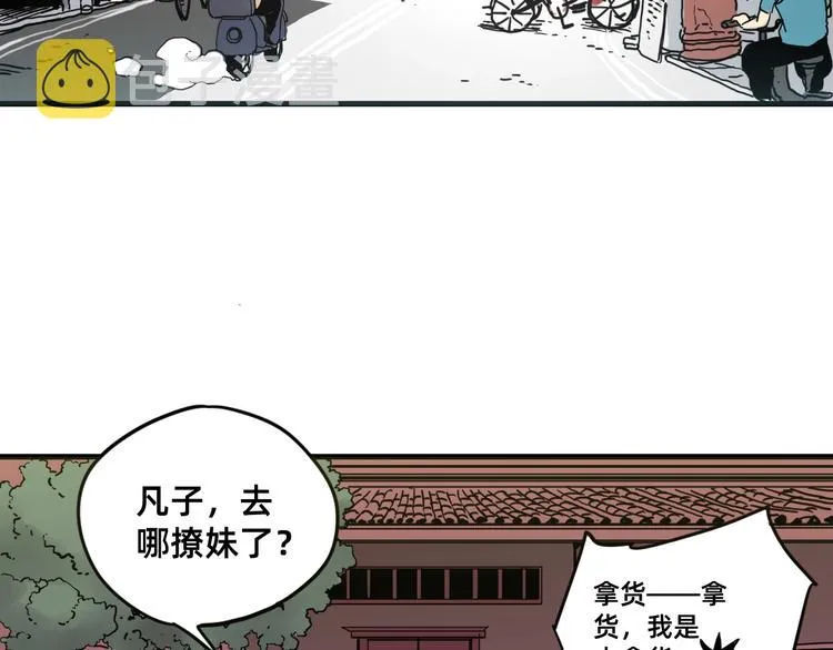 第1话 飞来横祸 第45页