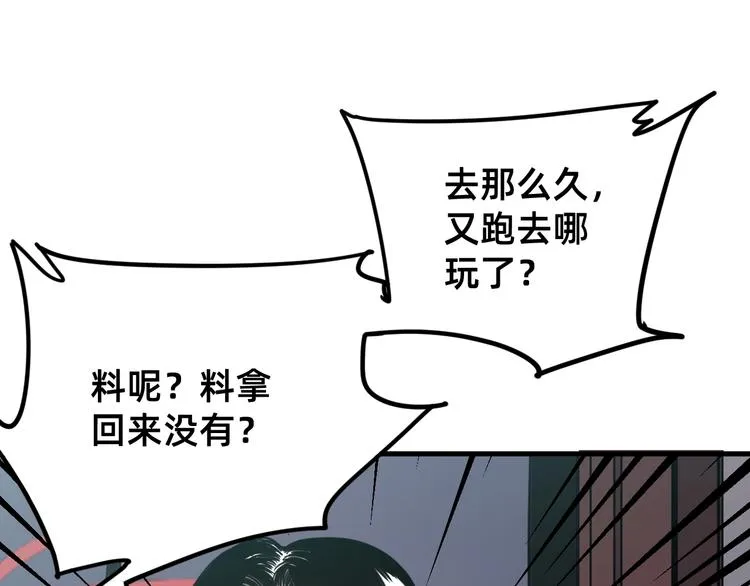 第1话 飞来横祸 第51页