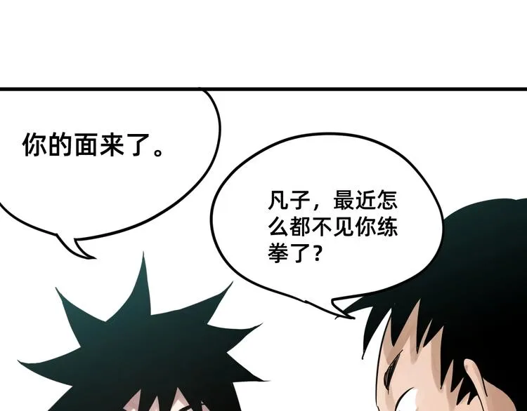 第1话 飞来横祸 第54页