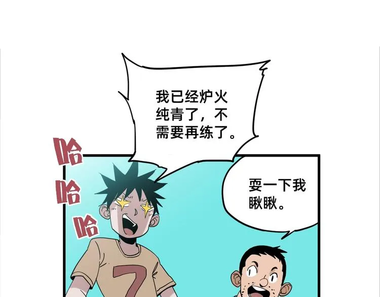 第1话 飞来横祸 第56页