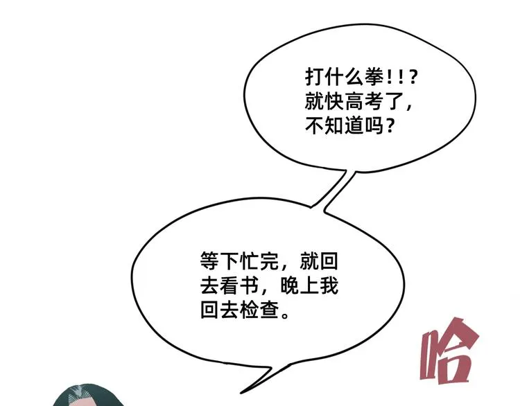 第1话 飞来横祸 第64页