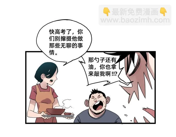 第1话 飞来横祸 第68页