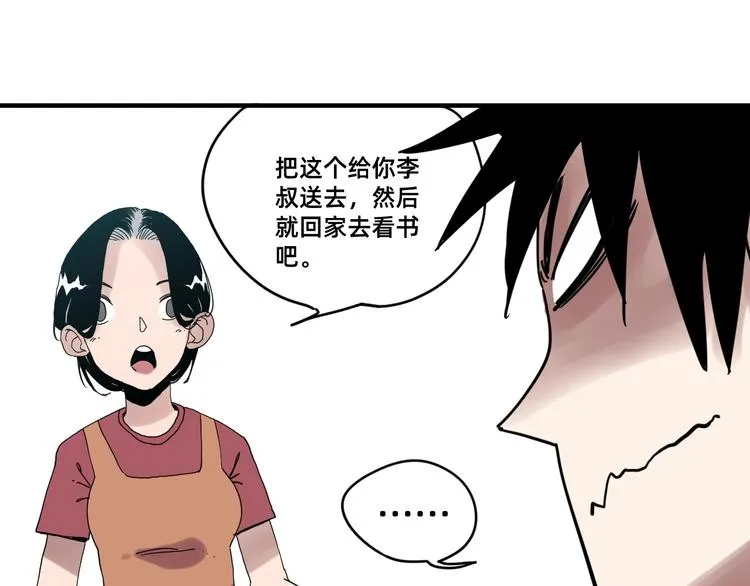 第1话 飞来横祸 第69页