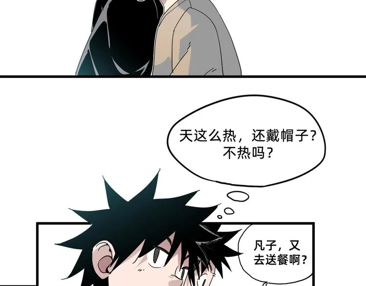 第1话 飞来横祸 第77页