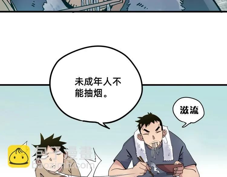 第1话 飞来横祸 第87页