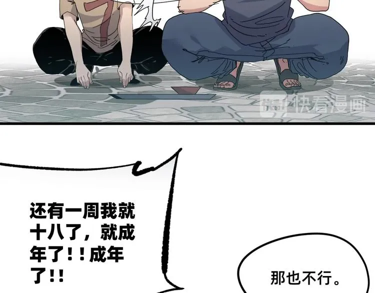 第1话 飞来横祸 第88页
