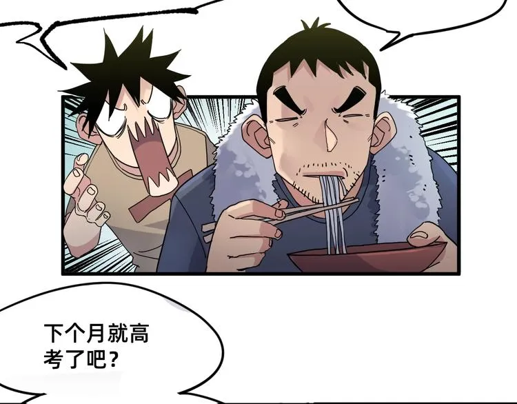 第1话 飞来横祸 第89页