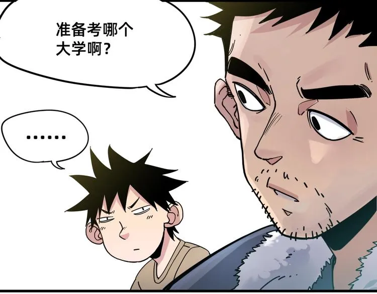 第1话 飞来横祸 第90页