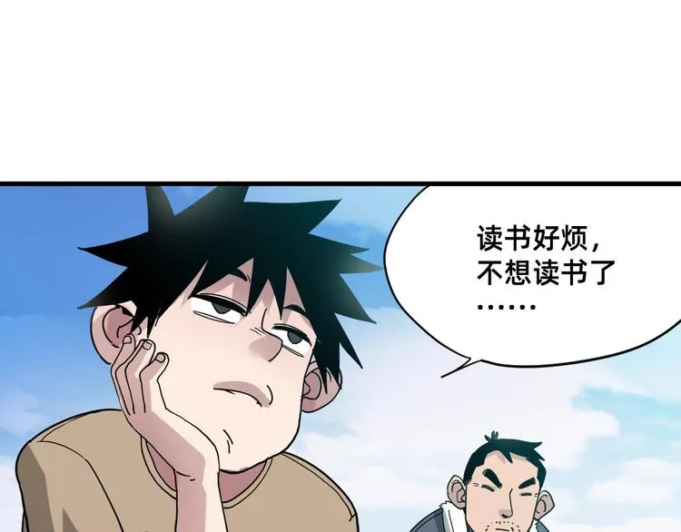 第1话 飞来横祸 第92页