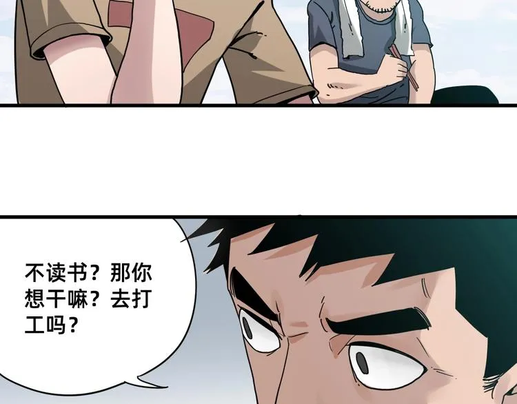 第1话 飞来横祸 第93页