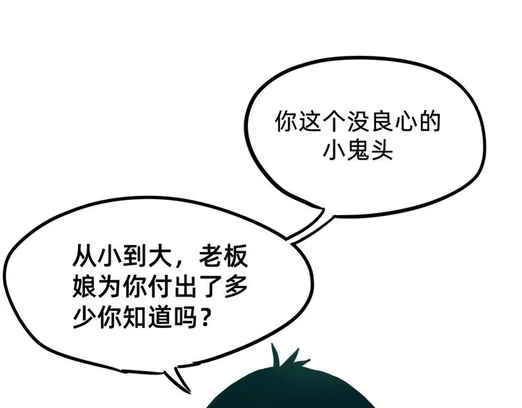 第1话 飞来横祸 第103页