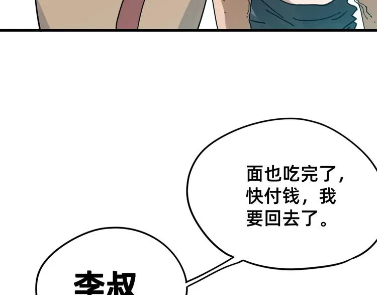 第1话 飞来横祸 第111页