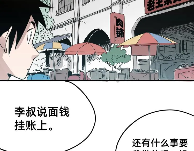 第1话 飞来横祸 第116页