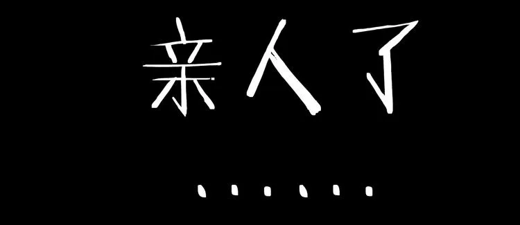 第1话 飞来横祸 第300页